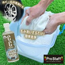 Prostaff プロスタッフ CCウォーター クロスウォッシュシャンプー ガラス系コーティング剤 CCウォーターシリーズ マイクロファイバークロス洗浄剤 抜群の洗浄力 濃縮タイプ 時短洗浄 長時間のつけ込み不要 やわらかな風合い ゴワツキ軽減 約15回分 ホイール 下回り タイヤ