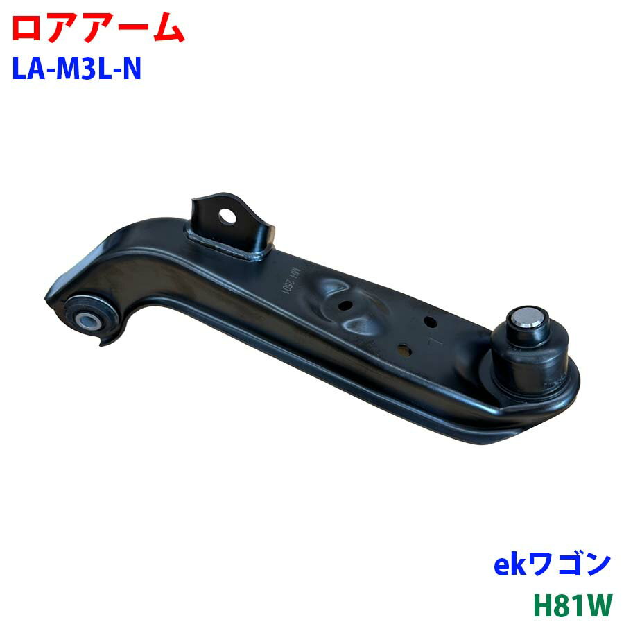 ロアアーム フロント LA-M3L-N ekワゴン H81W 車用品 新品 パーツM9H1