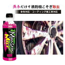 Prostaff プロスタッフ モンスター メルトアイアン S219 驚異のスゴ落ち 鉄粉取り カーシャンプー 車シャンプー モンスターシリーズ 鉄粉除去成分 チオグリコール酸塩 非イオン系界面活性剤 ブルーベリーの香り 不快な臭いを軽減 霧スプレー 泡スプレー 全色対応