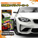 【7/19~26●P10倍!要エントリー】Prostaff プロスタッフ モンスター リバイブ 頑固汚れ 下地 油分汚れ 撥水効果 マイクロ微粒子パウダー コーティング成分 艶 撥水 ボディーの下地 コーティング効果 長持ち フチ無しクロス