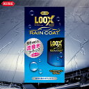 【7/19~26●P10倍!要エントリー】KURE クレ ルックス レインコート 1190 簡単コーティング 流撥水 ツヤ 耐久力 ボディコート 外装塗装 プラスチック メッキ部分のツヤ出し コーティング マイクロファイバークロス付き オールカラー E1E1