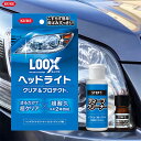 【7/19~26●P10倍!要エントリー】KURE クレ ルックス ヘッドライト クリア&プロテクト 1196 ヘッドライト用クリーナー コーティング剤 樹脂製ヘッドライト テールランプ バイザー 洗浄 コーティング 研磨剤不使用 E1E1