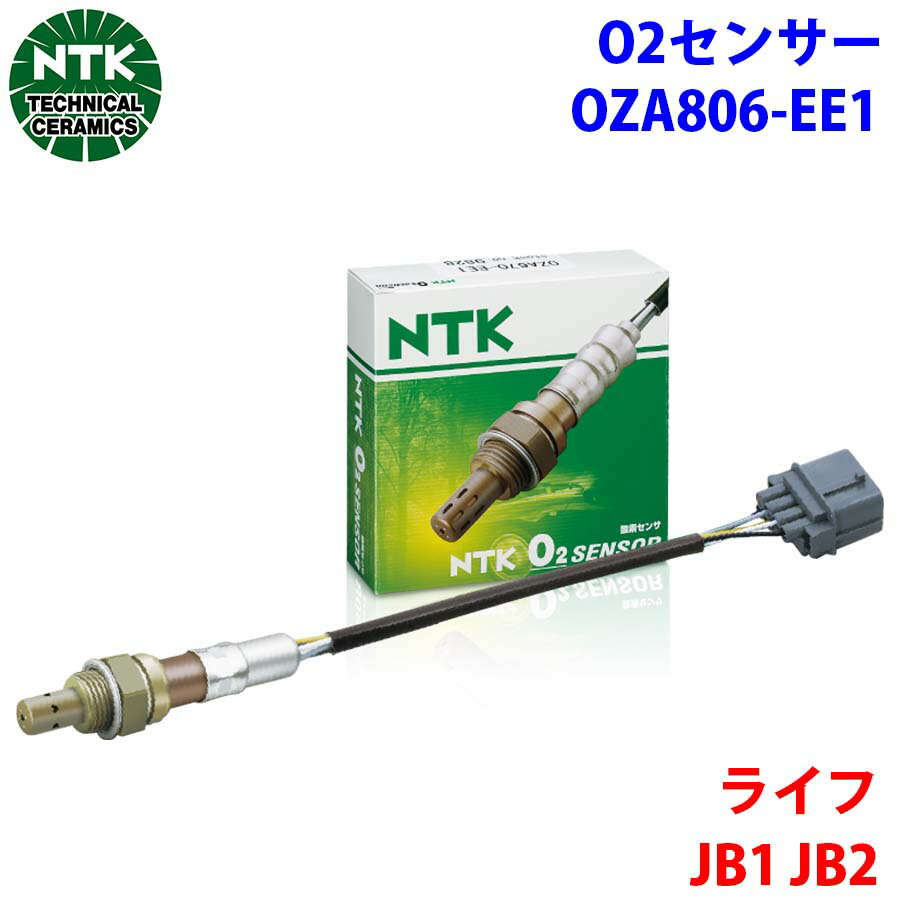 NTK製 O2センサー オキシジェンセンサー OZA806-EE1 94562 ライフ JB1 JB2 純正番号：36531-PFB-J02 T1T1