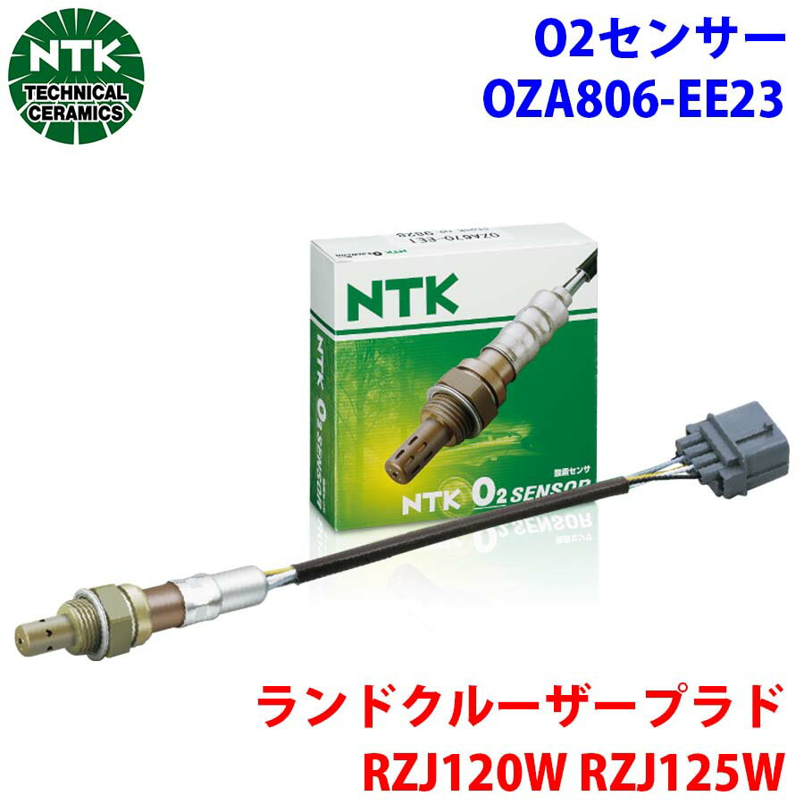 NTK製 O2センサー オキシジェンセンサー OZA806-EE23 95644 ランドクルーザープラド RZJ120W RZJ125W 純正番号：89465-60200 T1T1