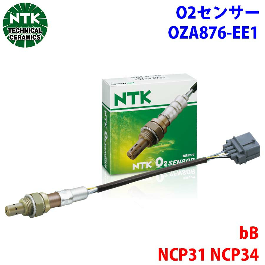NTK製 O2センサー オキシジェンセンサー OZA876-EE1 94191 bB NCP31 NCP34 純正番号：89465-20810 T1T1