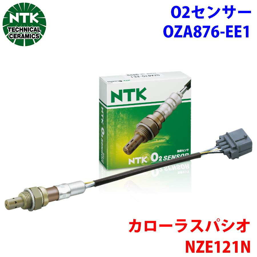 NTK製 O2センサー オキシジェンセンサー OZA876-EE1 94191 カローラスパシオ NZE121N 純正番号：89465-20810 T1T1