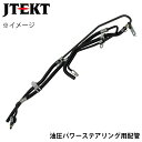JTEKT ジェイテクト 油圧パワーステアリング用配管 HL020 ハイランダー ACU2# MCU2# 44416-48092 T1T1
