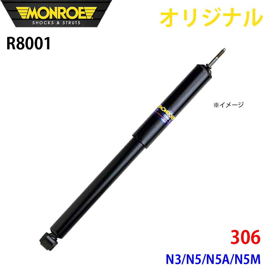 MONROE モンロー ショックアブソーバ 306 N3 N5 N5A N5M オリジナル R8001 フロント 右 A1A1