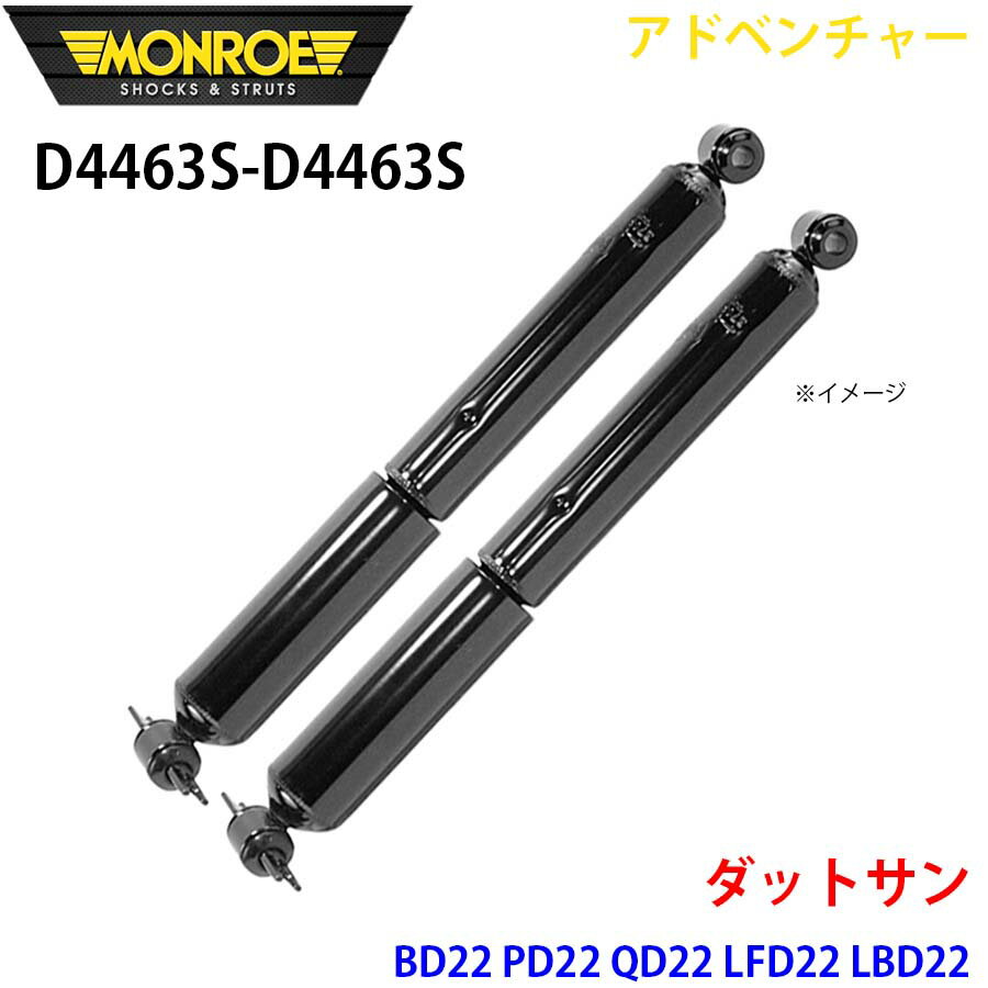 MONROE  å֥ D4463S D4463S ɥ٥㡼 åȥ BD22 PD22 QD22 LFD22 LBD22 LPD22 ꥢ å A1A1
