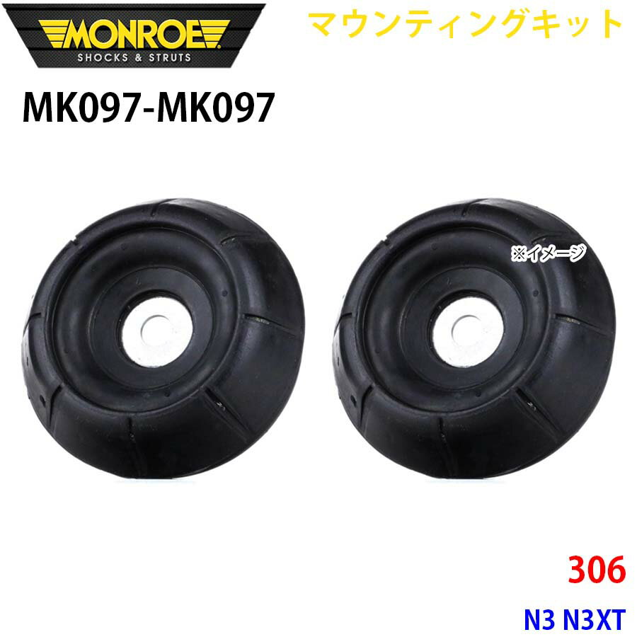 MONROE モンロー ショックアブソーバ MK097 MK097 マウンティングキット 306 N3 N3XT フロント 左右セット A1A1