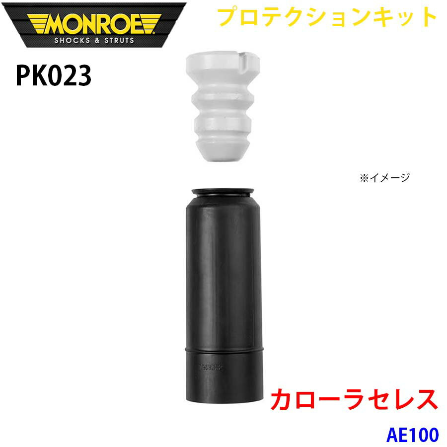 MONROE モンロー ショックアブソーバ PK023 プロテクションキット カローラセレス AE100 リア 1本 A1A1
