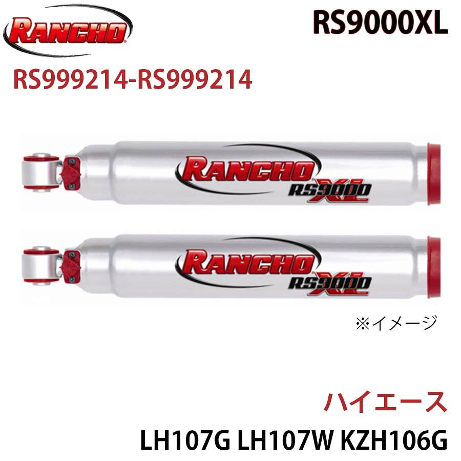 RANCHO ランチョ ショックアブソーバー RS999214-RS999214 ハイエース LH107G LH107W KZH106G KZH106W KZH116G KZH126G KZH138V RS9000XL フロント 左右セット A1A1