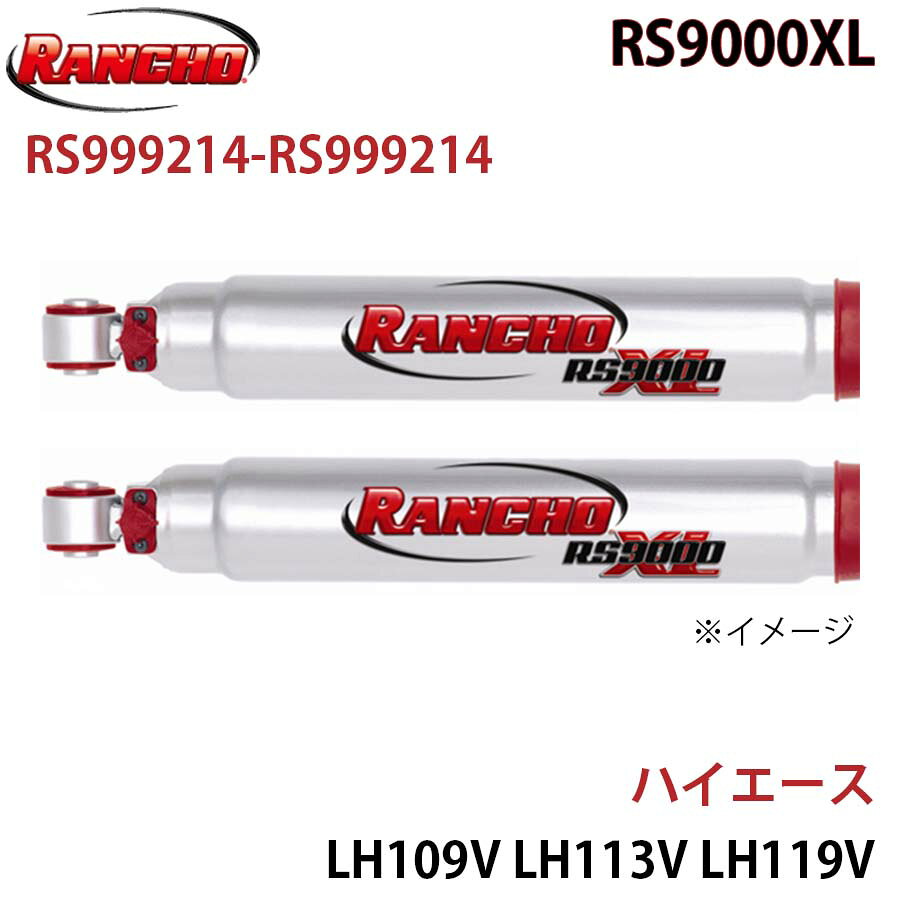 RANCHO ランチョ ショックアブソーバー RS999214-RS999214 ハイエース LH109V LH113V LH119V LH129V LH168V LH178V LH186B LH188K RS9000XL フロント 左右セット A1A1