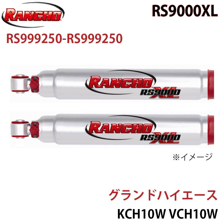 RANCHO ランチョ ショックアブソーバー RS999250-RS999250 グランドハイエース KCH10W VCH10W RS9000XL フロント 左右セット A1A1