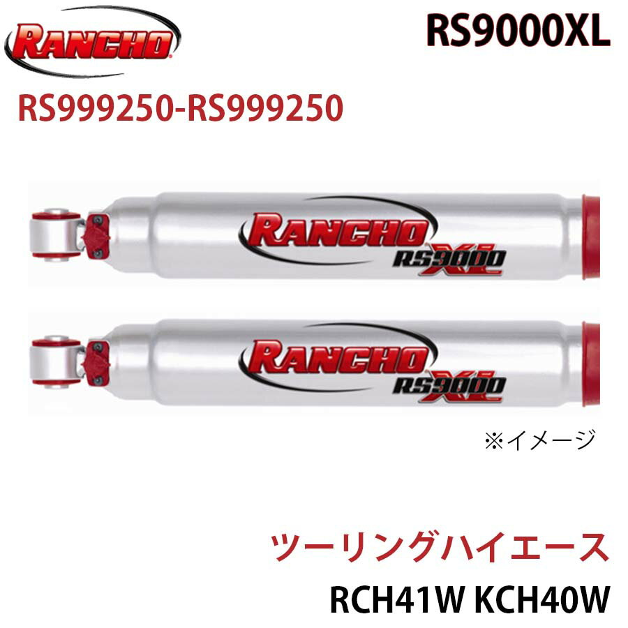 RANCHO ランチョ ショックアブソーバー RS999250-RS999250 ツーリングハイエース RCH41W KCH40W RS9000XL フロント 左右セット A1A1