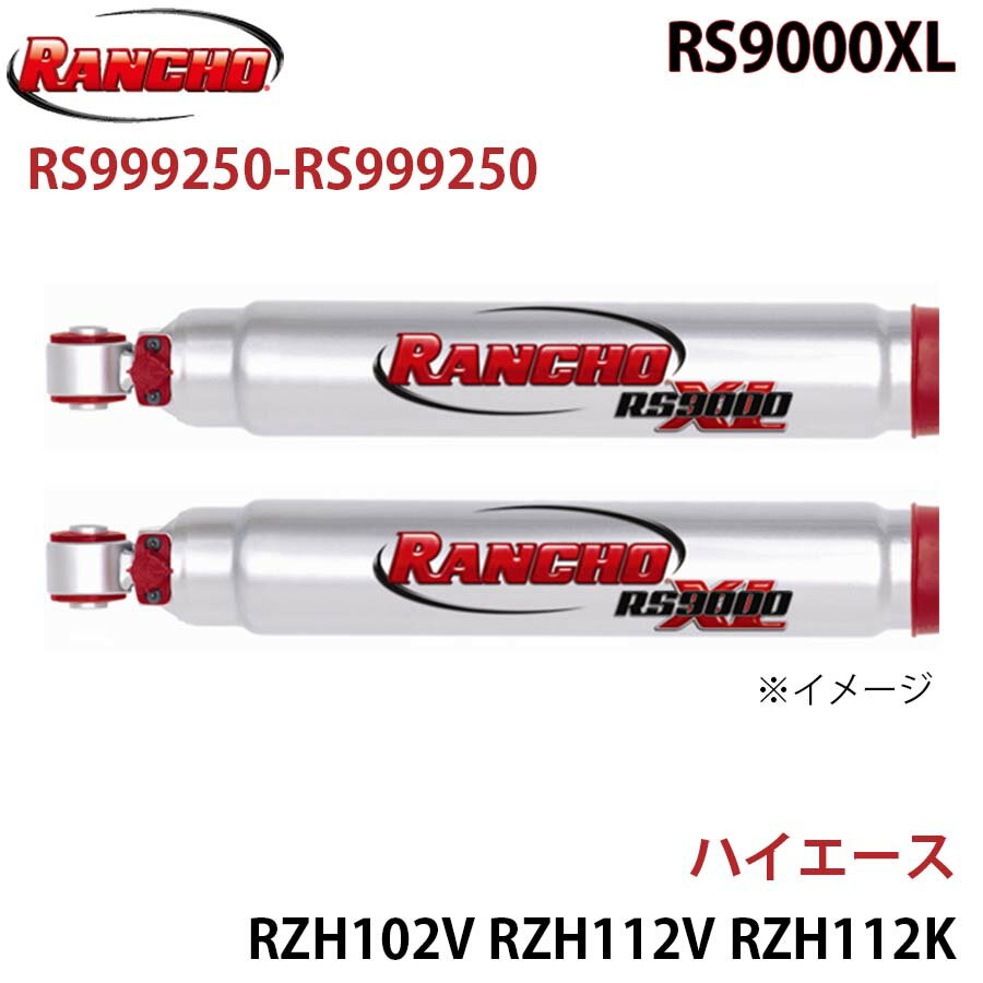 RANCHO ランチョ ショックアブソーバー RS999250-RS999250 ハイエース RZH102V RZH112V RZH112K TRH102V TRH112V TRH112K TRH122K RZH124B RZH125B LH102V LH103V LH113V LH113K LH123V LH125B LH162V LH172V LH172K LH182K LH184B RS9000XL フロント 左右セット A1A1