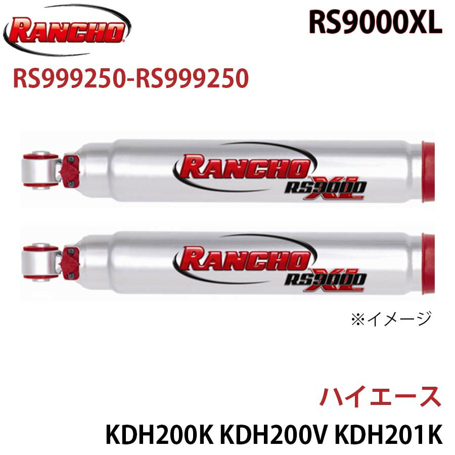 RANCHO ランチョ ショックアブソーバー RS999250-RS999250 ハイエース KDH200K KDH200V KDH201K KDH201V KDH211K KDH220K KDH221K KDH222B TRH200K TRH200V TRH211K TRH214W TRH221K TRH223B TRH224W RS9000XL フロント 左右セット A1A1