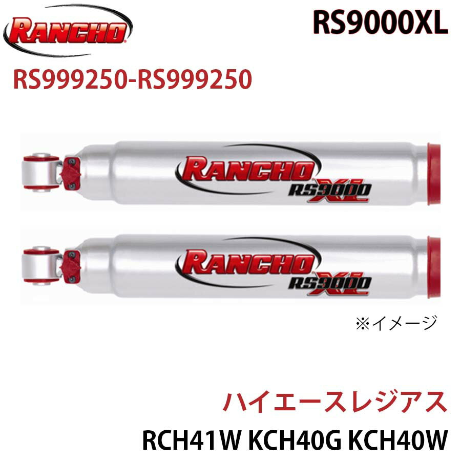 RANCHO ランチョ ショックアブソーバー RS999250-RS999250 ハイエースレジアス RCH41W KCH40G KCH40W RS9000XL フロント 左右セット A1A1