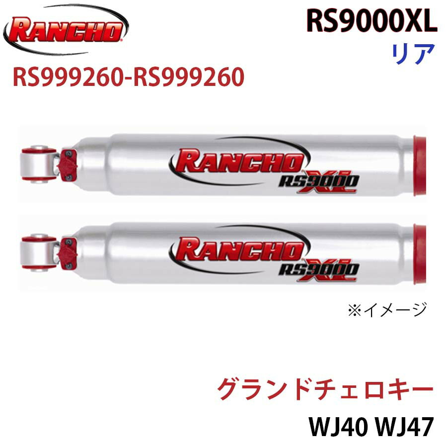 RANCHO ランチョ ショックアブソーバー RS999260-RS999260 グランドチェロキー WJ40 WJ47 RS9000XL リア 左右セット A1A1