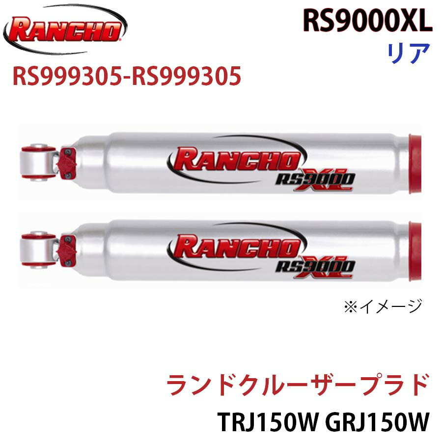 RANCHO ランチョ ショックアブソーバー RS999305-RS999305 ランドクルーザープラド TRJ150W GRJ150W RS9000XL リア 左右セット A1A1