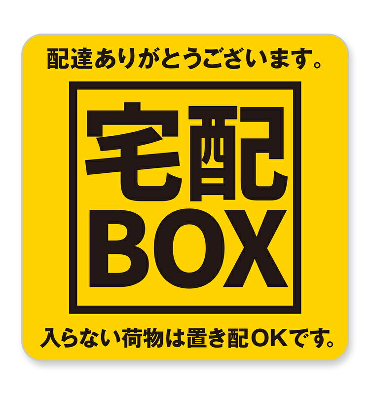 楽天市場】置き配 メッセージ（ラベル・ステッカー｜文房具・事務用品
