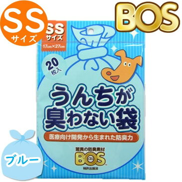 うんちが臭わない袋 BOS ボス ペット用 SS サイズ 20枚入 防臭袋 犬用 犬 トイレ マット ブルー