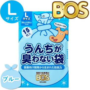 うんちが臭わない袋 BOS ボス ペット用 L サイズ 15枚入 防臭袋 犬用 犬 トイレ マット ブルー