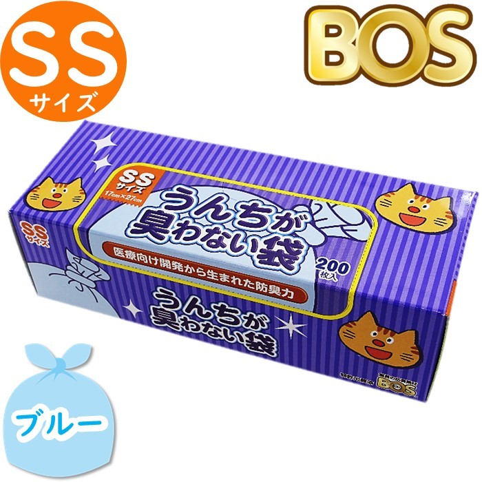 うんちが臭わない袋 BOS ボス ペット用 SS サイズ 200枚入 防臭袋 猫用 トイレ用 猫砂用 ブルー