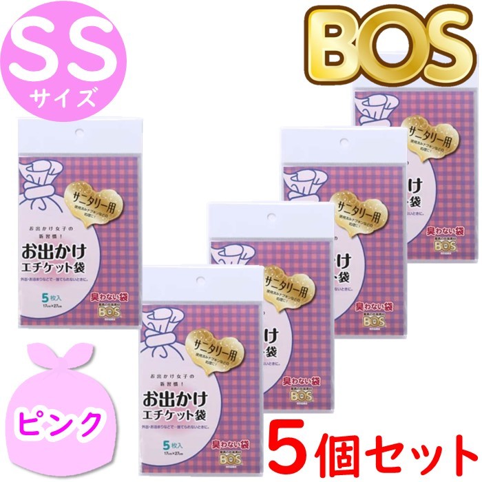 BOS ボス 消臭袋 サニタリー用 生理 用品 ナプキン ショーツ お出かけ用 エチケット袋 SS 5枚入 5個セット 防臭袋 ピンク 合計25枚入