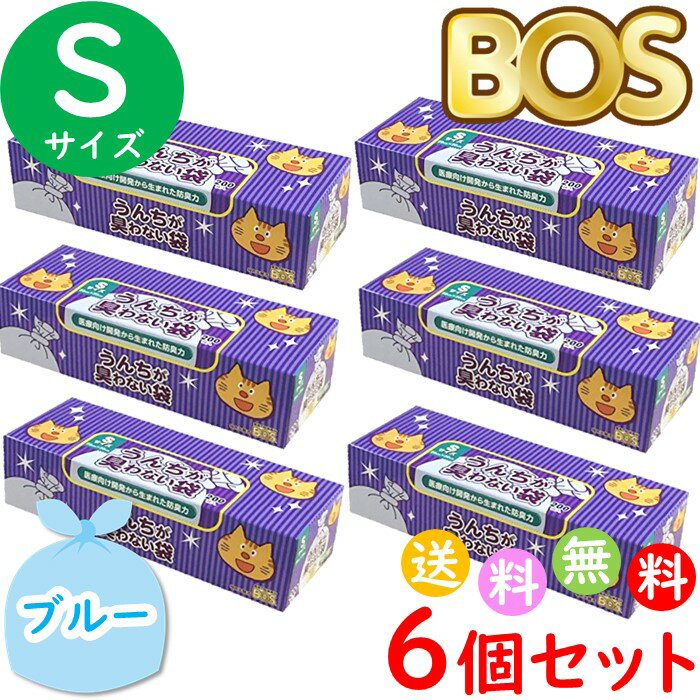 うんちが臭わない袋 BOS ボス ペット用 S サイズ 200枚入 6個セット 防臭袋 猫用 トイレ用 猫砂用 ブルー 合計1200枚 送料無料 沖縄・離島を除く