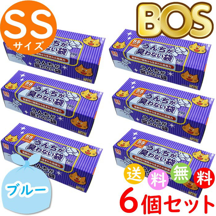 うんちが臭わない袋 BOS ボス ペット用 SS サイズ 200枚入 6個セット 防臭袋 猫用 トイレ用 猫砂用 ブルー 合計1200枚　送料無料 沖縄・離島を除く