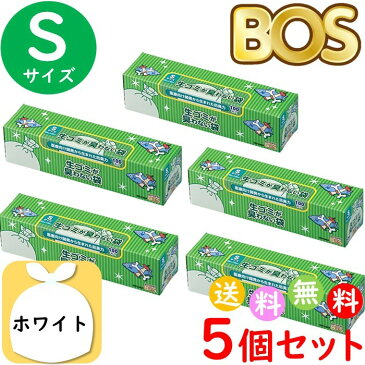 生ゴミが臭わない袋 BOS ボス 生ゴミ 処理袋 S サイズ 100枚入 5個セット 防臭袋 キッチン ゴミ箱 臭い ホワイト 合計500枚　送料無料 沖縄・離島を除く