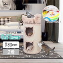 【組立て不要設置するだけ】PET PINA キャットタワー 猫 爪とぎ タワー & おもちゃ 11点セット ふわふわ キャットハウス キャットベット おしゃれ ...
