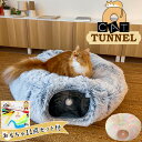 PET PINA 猫 トンネル おもちゃ ドーナツ型 ベット S型 キャットトンネル ポンポン付き 折りたたみ式