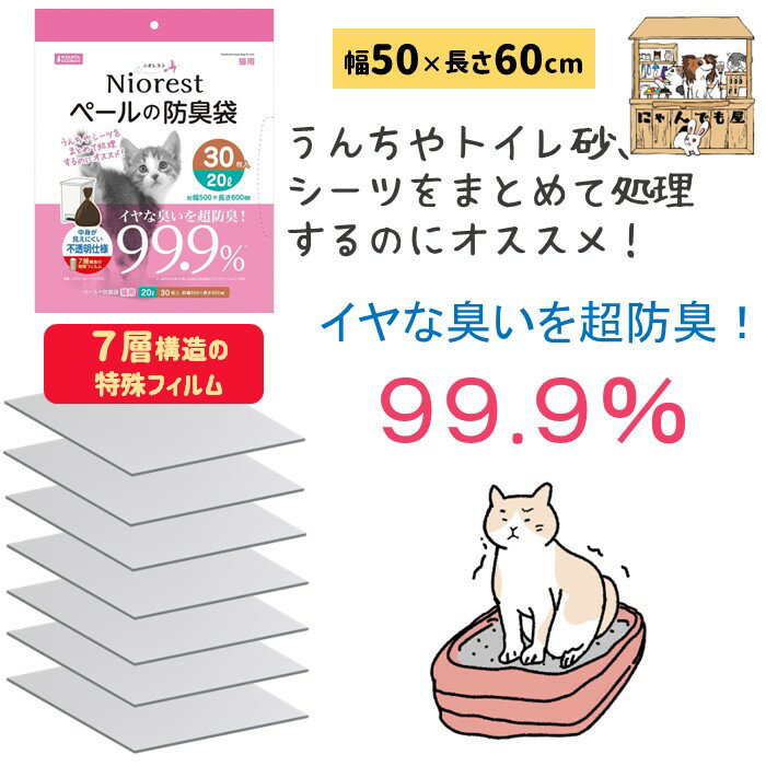 大きめサイズ マルカン ニオレスト うんちの防臭袋 ペールの防臭袋 猫 20リットル 30枚入 幅50cm×長さ60cm【ポスト投函 送料無料】 2