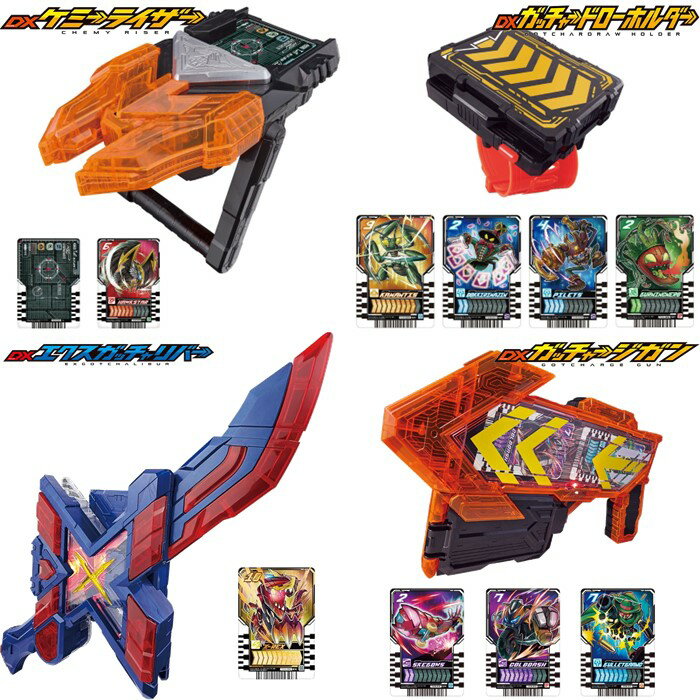 バンダイ 仮面ライダー ガッチャード DXガッチャージガン DXエクスガッチャリバー DXガッチャードローホルダー DXケミーライザー 4点セット なりきり おもちゃ 玩具 グッズ セット品 子供 誕生日 クリスマス プレゼント