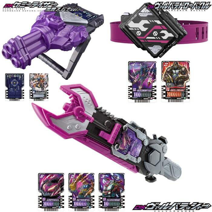 仮面ライダー バンダイ 仮面ライダー ガッチャード DXヴァルバラッシャー DXヴァルバラドローバックル DXケミーライザー 黒鋼スパナver. ヴァルバラド なりきり3点セット おもちゃ 玩具 グッズ セット品 子供 誕生日 クリスマス プレゼント