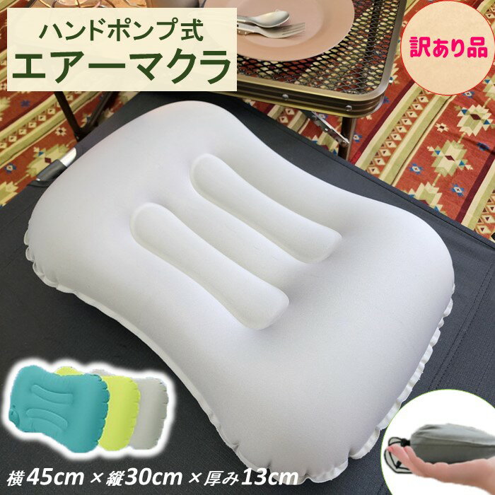  7Gadget エアピロー ポンプ内臓 ハンドポンプ式 軽量 収納袋付き 横 40cm 縦 30cm 厚み 13cm 重さ 145g 