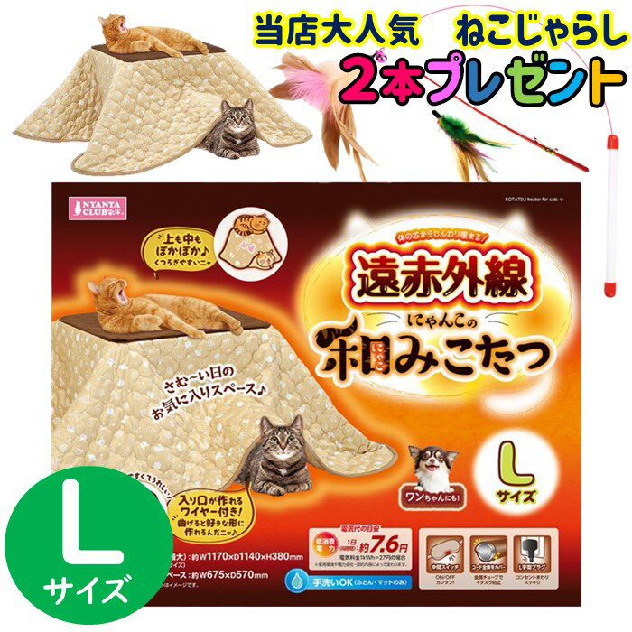 マルカン 遠赤外線にゃんこの 和み にゃごみ 猫 こたつ Lサイズ 小型犬にも！ キャットタワー CT-544　送料無料 沖縄・離島を除くのサムネイル
