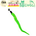 PET PINA 猫 じゃらし おもちゃ 交換用 イモムシタイプ 鈴付き グリーン【当店にて1,000円以上のご購入で送料無料】