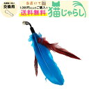PET PINA 猫 じゃらし おもちゃ 交換用 羽タイプ ブルー 【当店にて1,000円以上のご購入で送料無料】