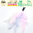 PET PINA 猫 じゃらし おもちゃ 交換用 羽タイプ ブルー ホワイト ピンク 【当店にて1,000円以上のご購入で送料無料】