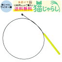 PET PINA 猫 じゃらし おもちゃ ワイヤー棒 タイプ 【当店にて1,000円以上のご購入で送料無料】