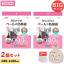 大きめサイズ マルカン ニオレスト うんちの防臭袋 ペールの防臭袋 猫 20リットル 30枚入 2個セット 合計60枚 幅50cm×長さ60cm 【送料無料 沖縄県・離島を除く】
