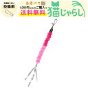 PET PINA 猫 じゃらし おもちゃ 交換用 イモムシタイプ 丸型 鈴付き ピンク レッド 【当店にて1,000円以上のご購入で送料無料】
