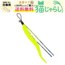 PET PINA 猫 じゃらし おもちゃ 交換用 イモムシタイプ 鈴付き イエロー キラキラ シャラシャラ 【当店にて1,000円以上のご購入で送料無料】