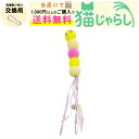 PET PINA 猫 じゃらし おもちゃ 交換用 玉 タイプ 鈴付き イエロー ピンク キラキラ シャラシャラ 【当店にて1,000円以上のご購入で送料無料】
