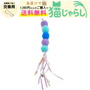 PET PINA 猫 じゃらし おもちゃ 交換用 玉 タイプ 鈴付き パープル ブルー キラキラ シャラシャラ 【当店にて1,000円以上のご購入で送料無料】