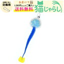 PET PINA 猫 じゃらし おもちゃ 交換用 イモムシタイプ 鈴付き ポンポン ブルー 【当店にて1,000円以上のご購入で送料無料】(4)