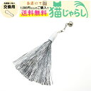 PET PINA 猫 じゃらし おもちゃ 交換用 キラキラ シャラシャラ タイプ 鈴付き シルバー 【当店にて1,000円以上のご購入で送料無料】